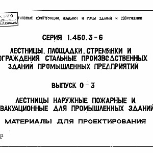 Серия 1.450.3-7.94 ограждения